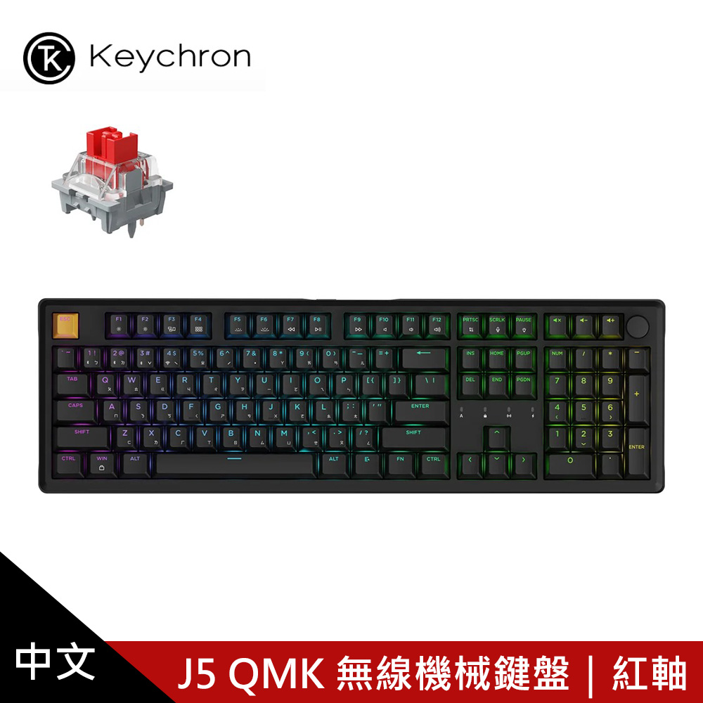 【KEYCHRON】J5 QMK 無線機械鍵盤 含旋鈕 黑色｜紅軸