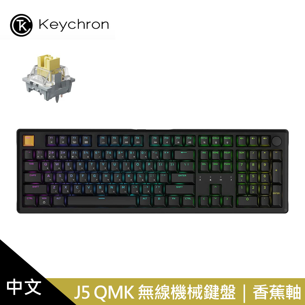 【KEYCHRON】J5 QMK 無線機械鍵盤 含旋鈕 黑色｜香蕉軸