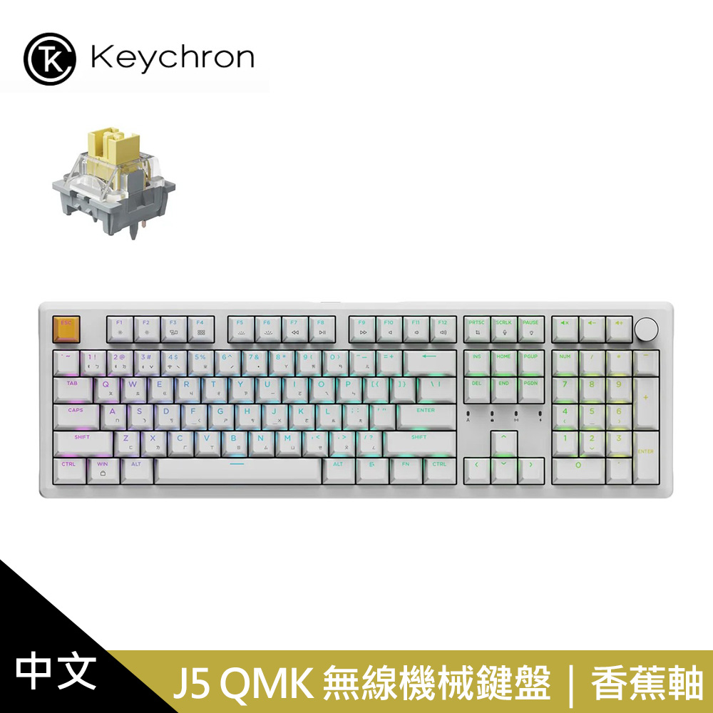 【KEYCHRON】J5 QMK 無線機械鍵盤 含旋鈕 白色｜香蕉軸