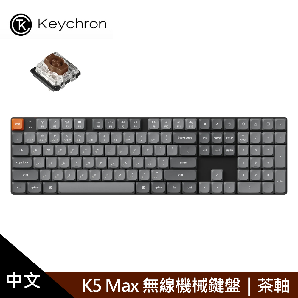 【KEYCHRON】K5 MAX 無線機械鍵盤 茶軸/黑色
