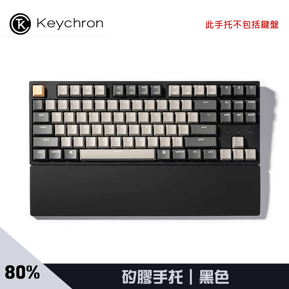 【KEYCHRON】80% 矽膠手托｜黑色
