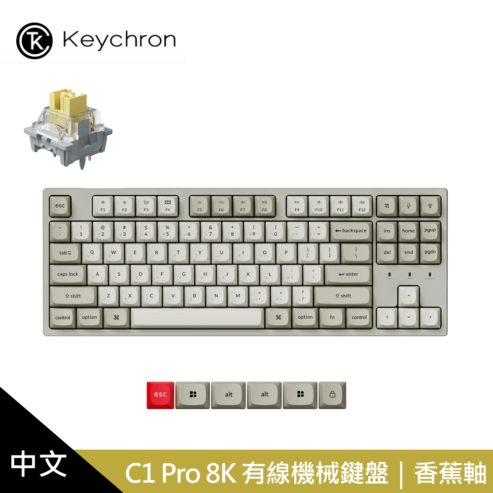 【KEYCHRON】C1 PRO 8K 有線機械鍵盤 香蕉軸