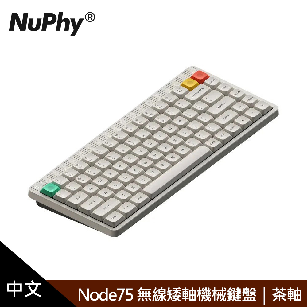 【NUPHY】Node75 三模無線矮軸機械鍵盤 復古白｜茶軸