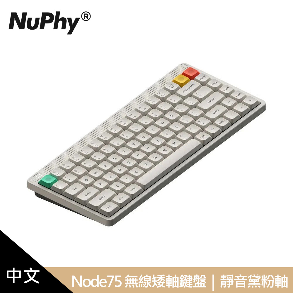 【NUPHY】Node75 三模無線矮軸機械鍵盤 復古白｜靜音黛粉軸