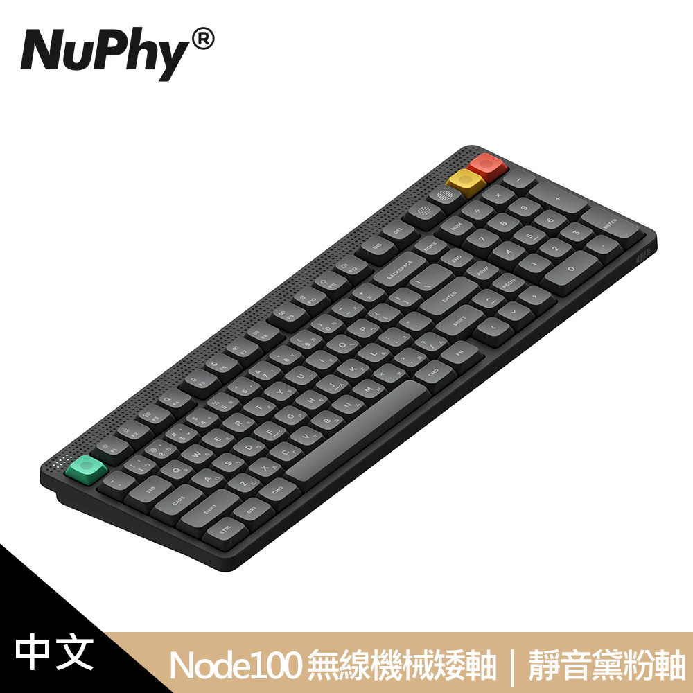 【NUPHY】Node100 無線矮軸機械鍵盤 曜石灰｜靜音黛粉軸