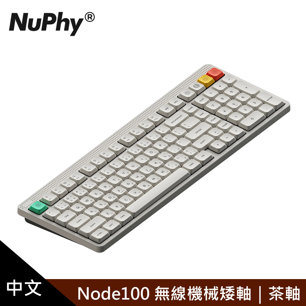 【NUPHY】Node100 無線矮軸機械鍵盤 復古白｜茶軸