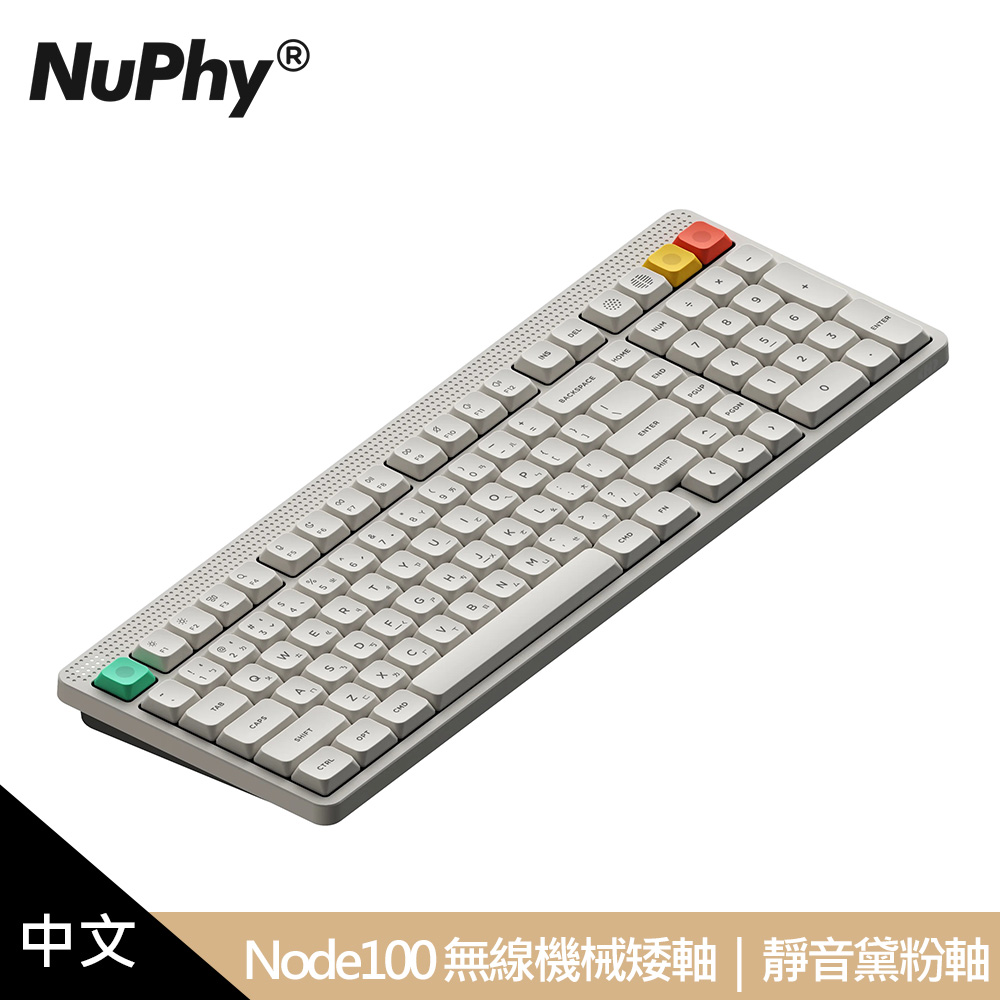 【NUPHY】Node100 無線矮軸機械鍵盤 復古白｜靜音黛粉軸