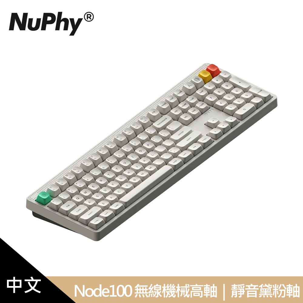 【NUPHY】Node100 高軸無線機械鍵盤 復古白｜靜音黛粉軸