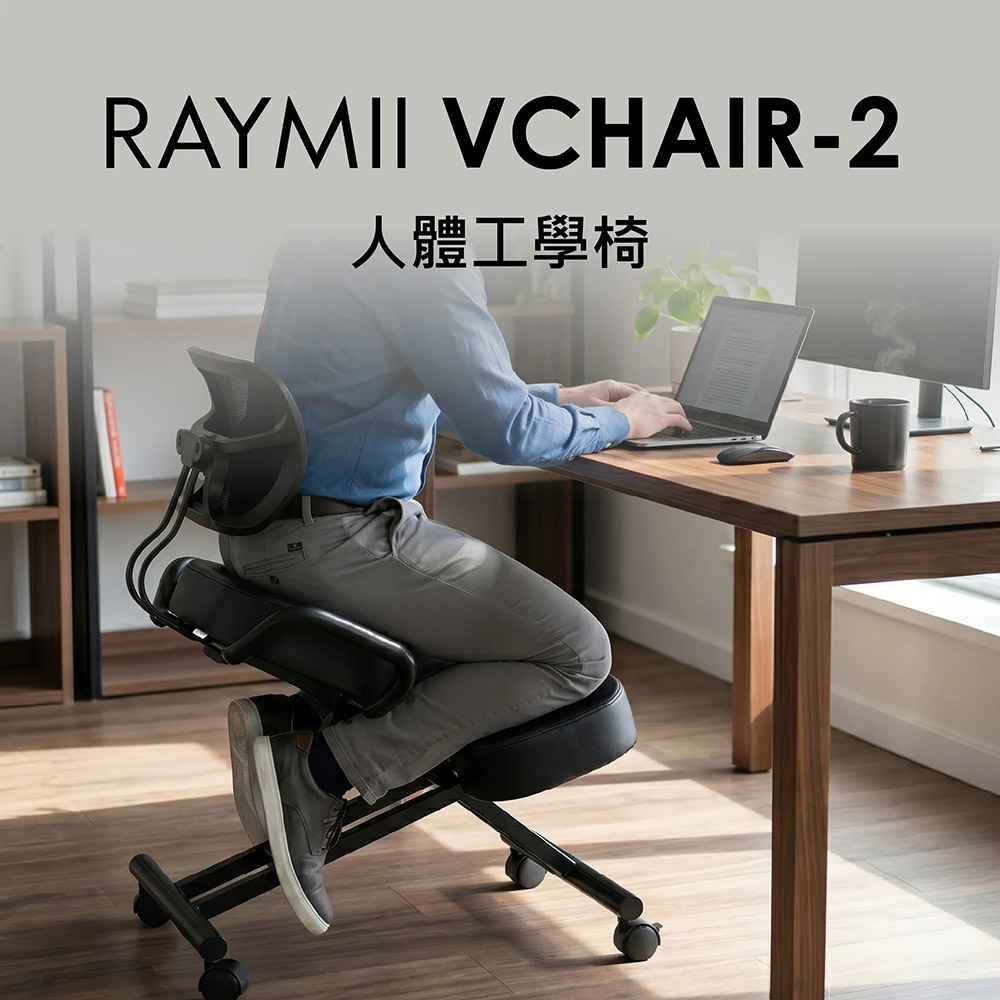 【Raymii 瑞米】VCHAIR-2 人體工學椅