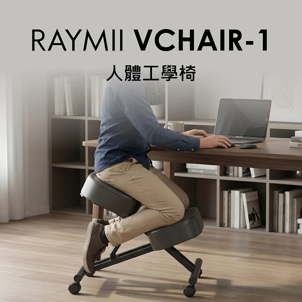 【Raymii 瑞米】VCHAIR-1 人體工學椅