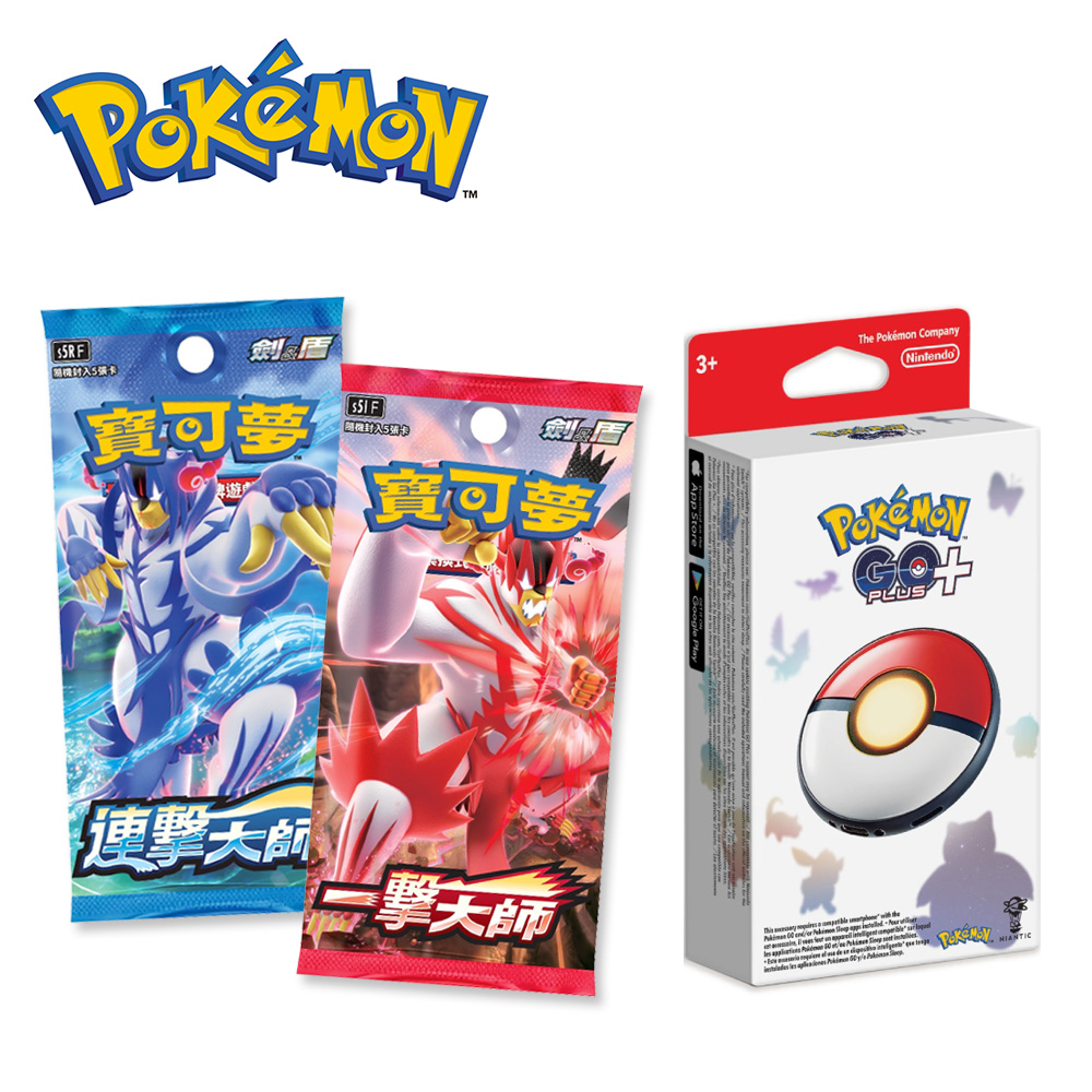 【寶可夢同捆組】Pokemon GO Plus + 劍&盾(一擊大師+連擊大師)