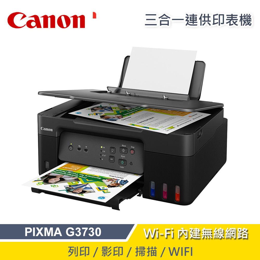 【Canon】G3730 連續供墨印表機