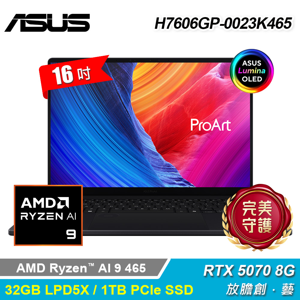 【ASUS 華碩】OLED H7606GP-0023K465 16吋 AI觸控筆電 曜夜黑