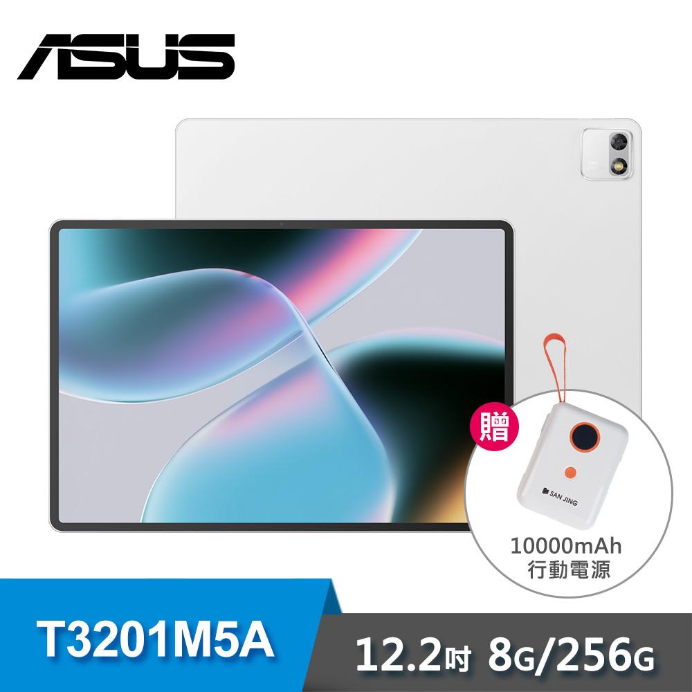 【ASUS 華碩】T3201M5A-0023W8792 12.2吋平板 雲朵白｜贈行動電源