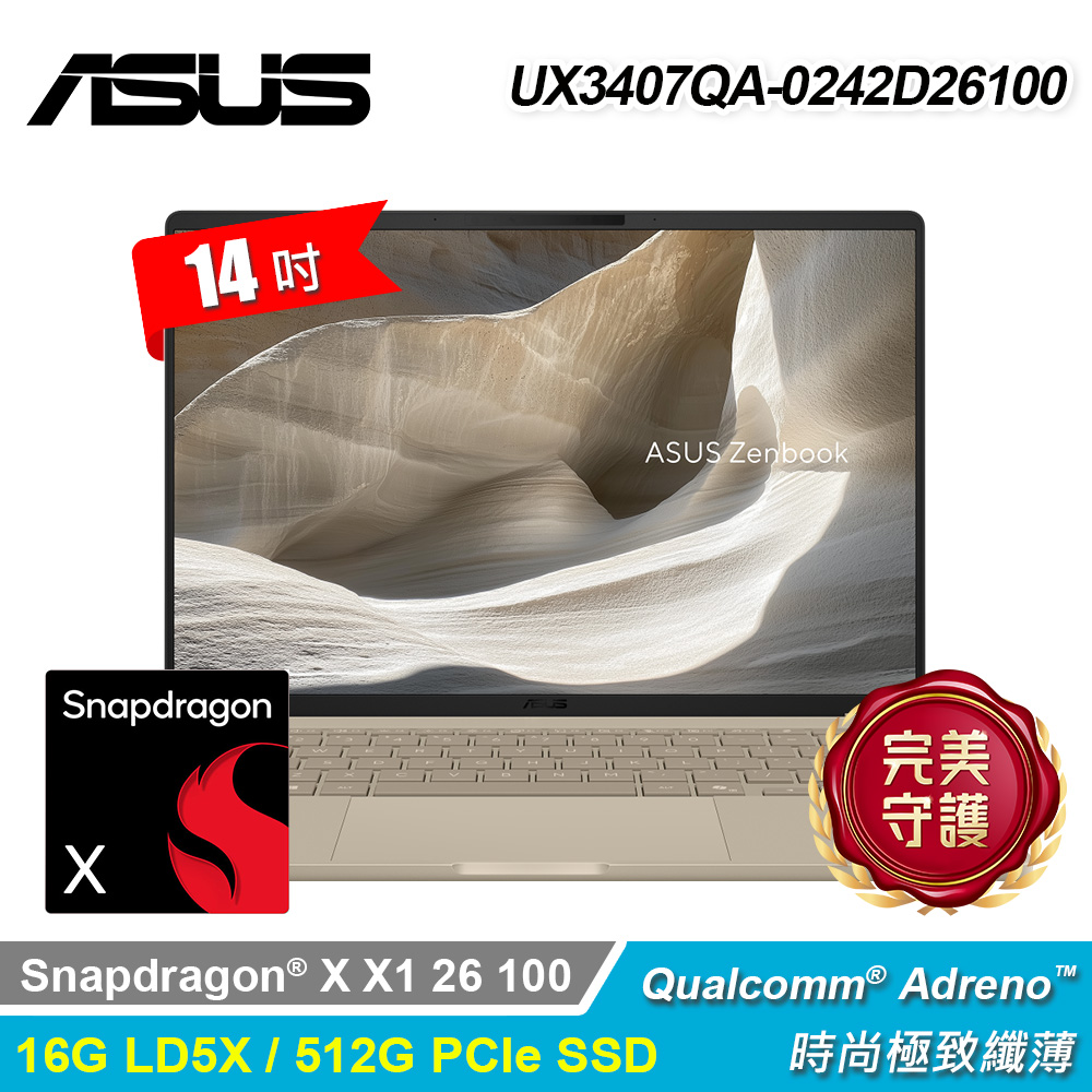 【ASUS 華碩】UX3407QA-0242D26100 14吋 X1 纖薄筆電 沙暮金