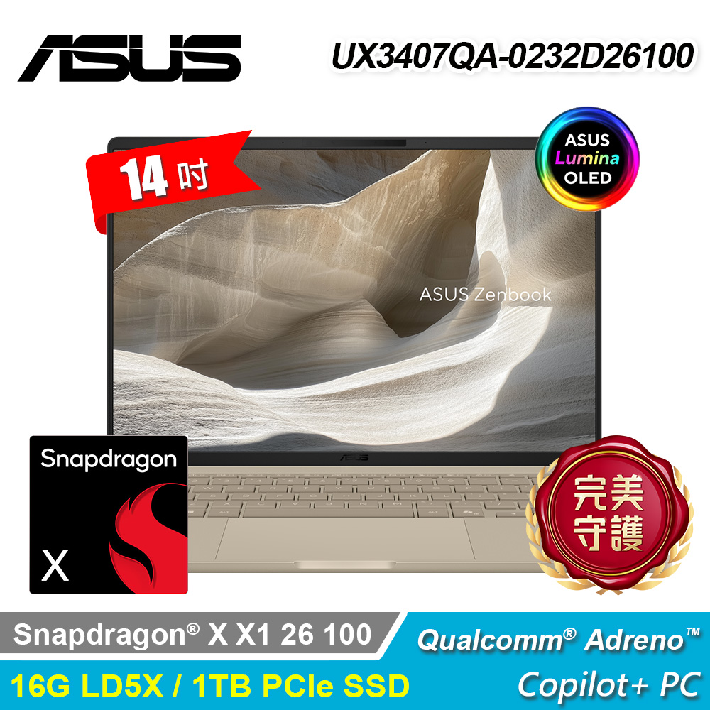 【ASUS 華碩】UX3407QA-0232D26100 14吋 X1 AI 筆電 沙暮金