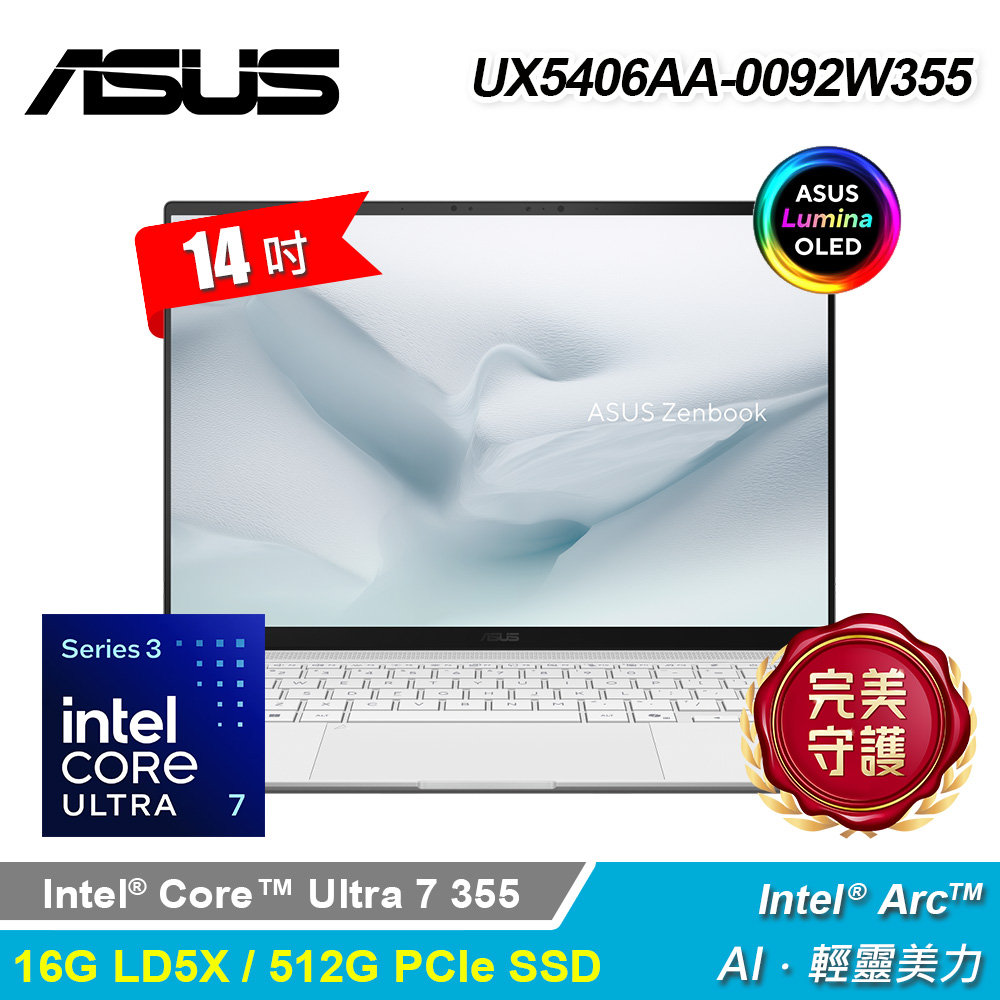 【ASUS 華碩】UX5406AA-0092W355 14吋 U7 3K OLED筆電｜暖煦白