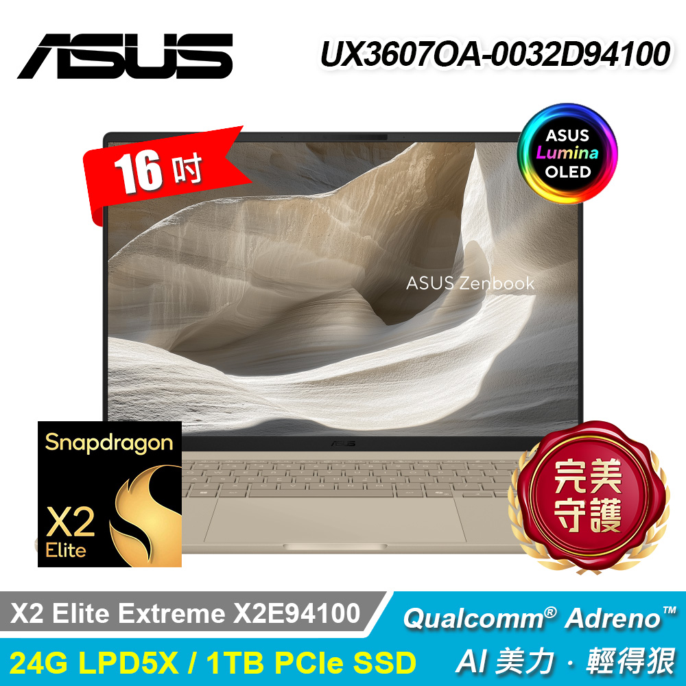 【ASUS 華碩】UX3607OA-0032D94100 16吋 AI筆電 沙暮金