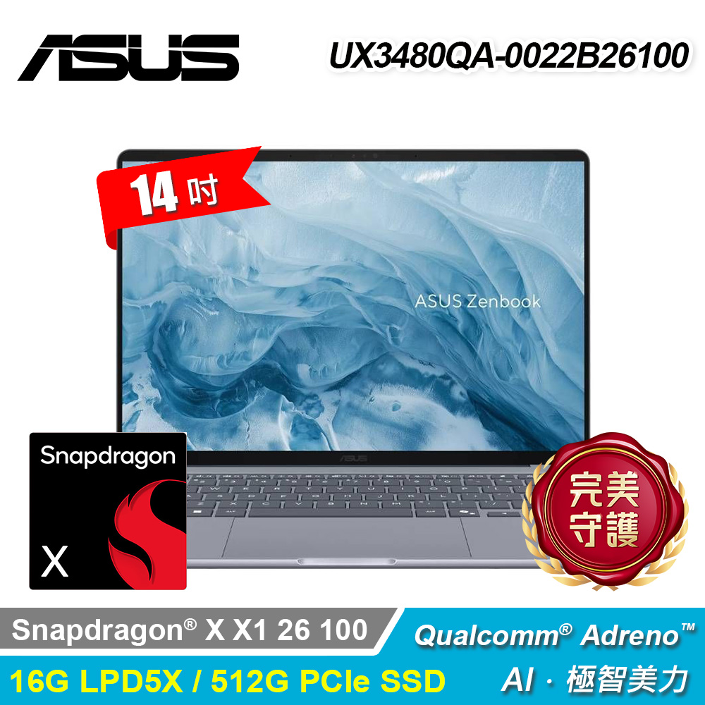 【ASUS 華碩】UX3480QA-0022B26100 14吋 X1 AI筆電 極地藍