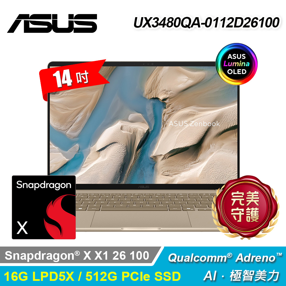 【ASUS 華碩】UX3480QA-0112D26100 14吋 X1 AI筆電 極地藍沙暮金