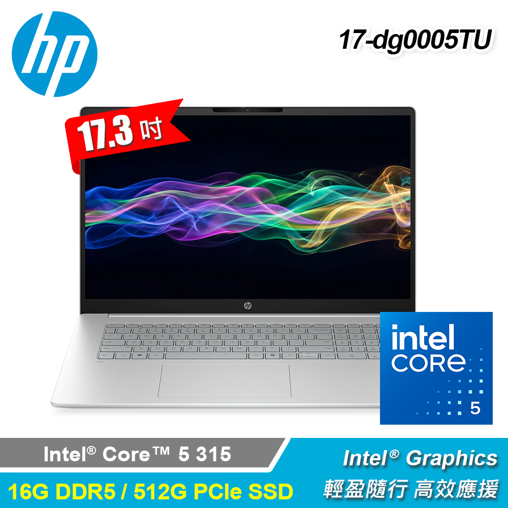 【HP 惠普】OmniBook 3 AI 17-dg0005TU 17.3吋 AI筆電｜冰川銀