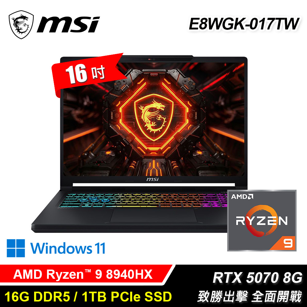 【MSI 微星】Crosshair A16 HX E8WGK-017TW 16吋 R9 RTX5070 電競筆電