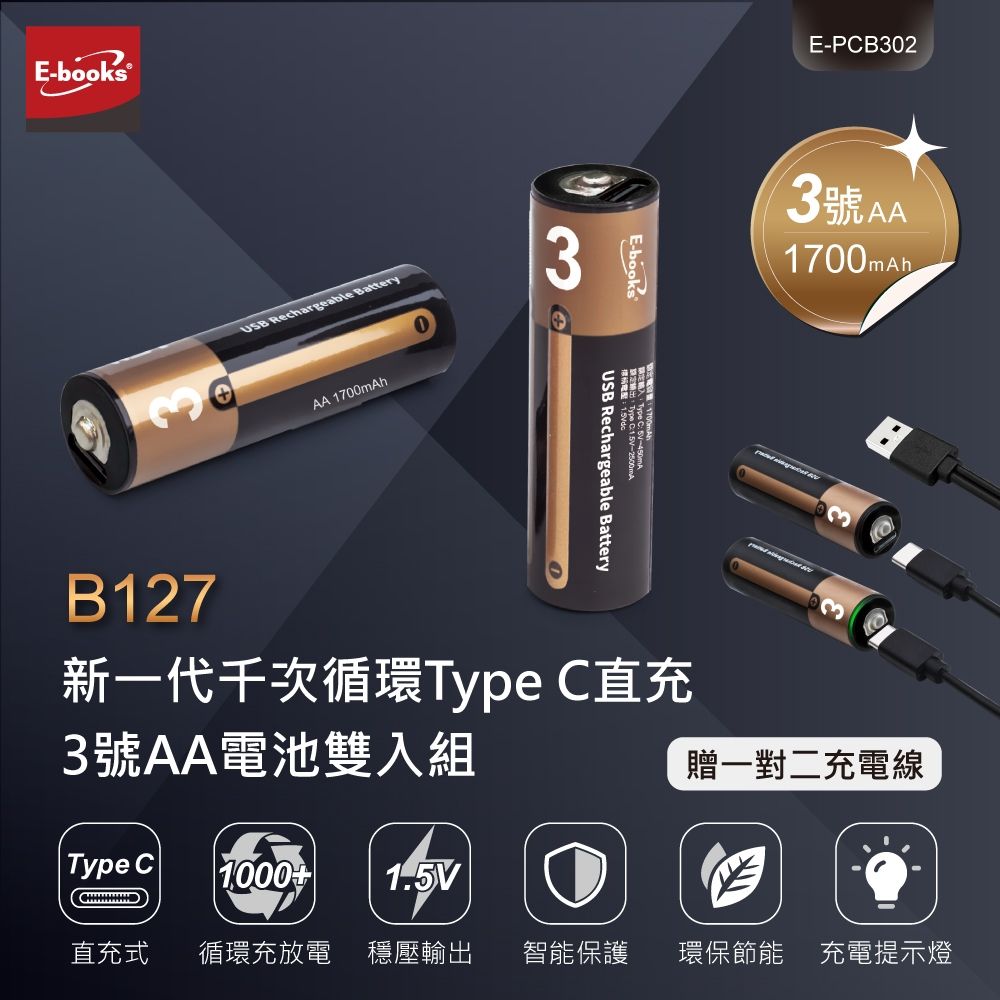【E-books】Type C 直充 3號AA鋰電池雙入組