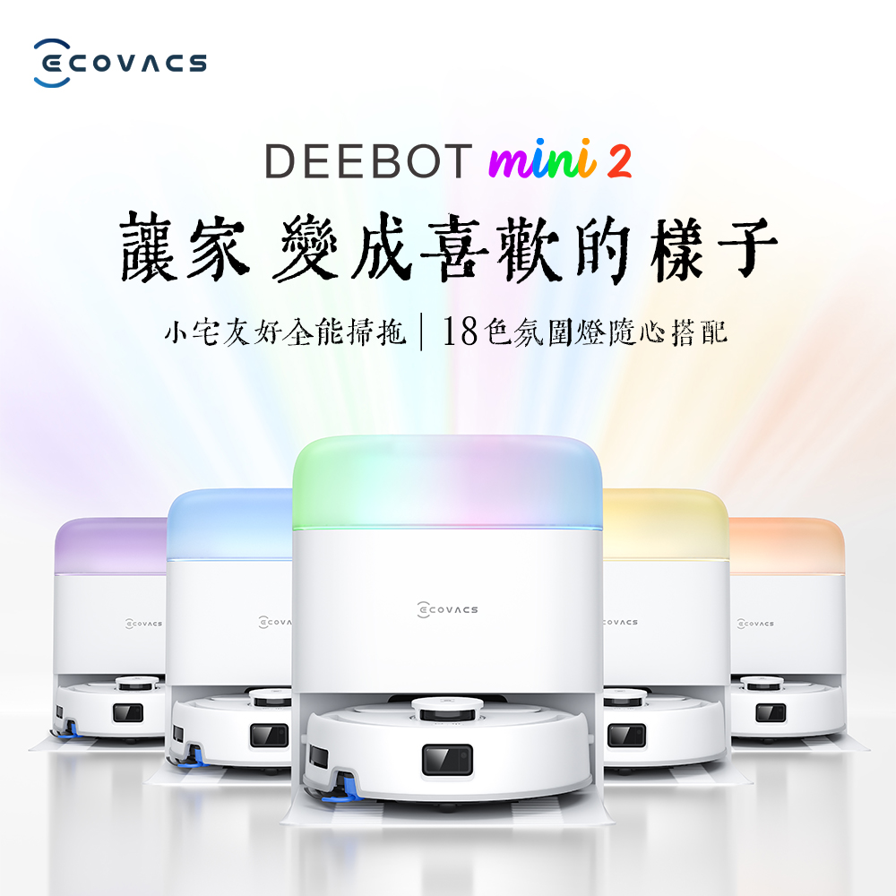 【ECOVACS】DEEBOT mini 2 光彩全能掃拖機器人