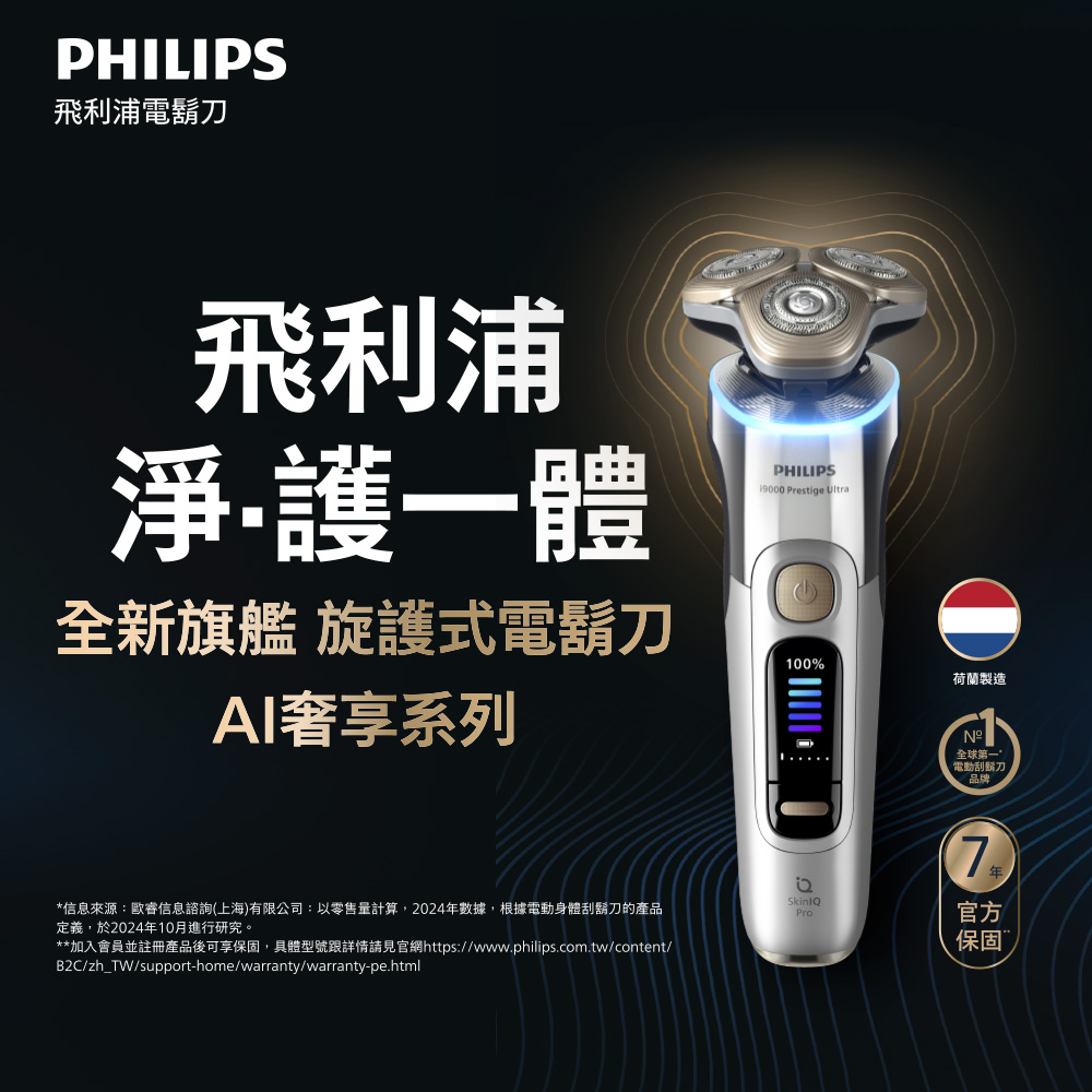 【Philips 飛利浦】XP9404 旗艦AI奢享旋護式電鬍刀