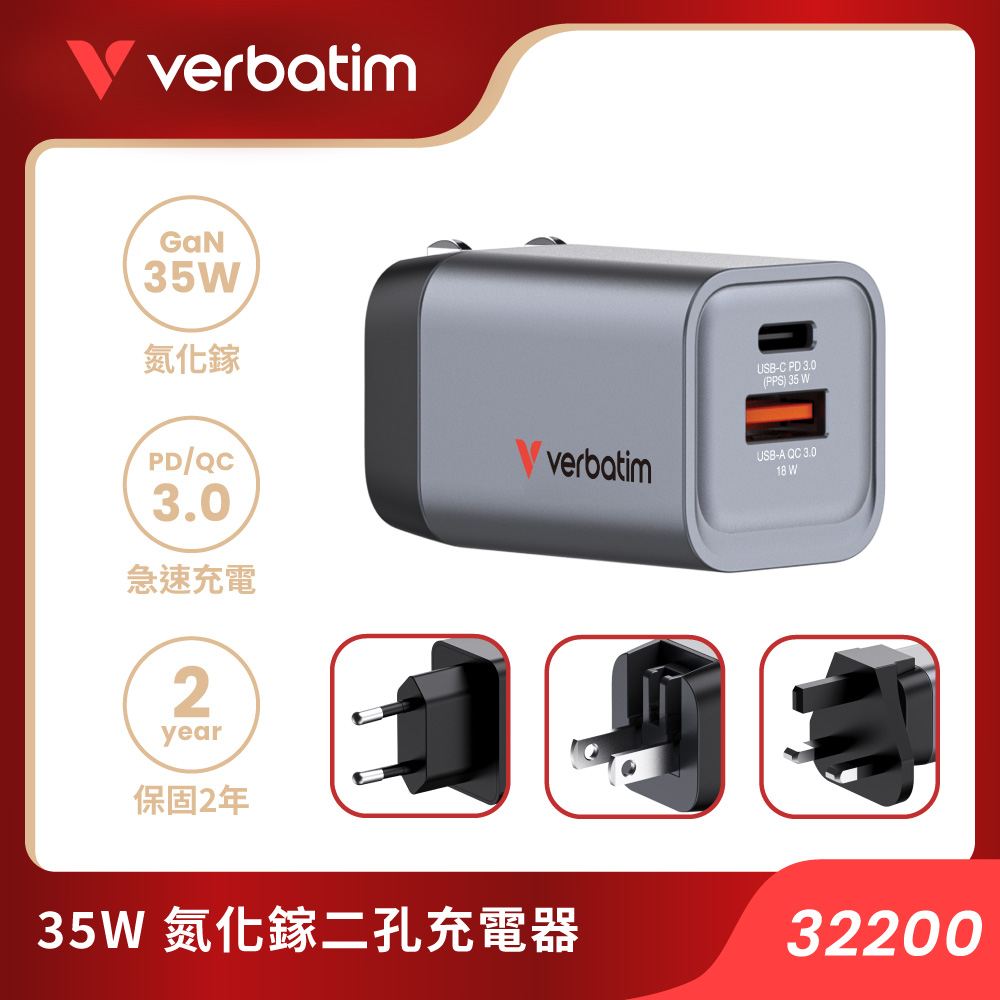 【Verbatim 威寶】2孔 35W GaN 氮化鎵 PD 3.0 QC 3.0 快充充電器