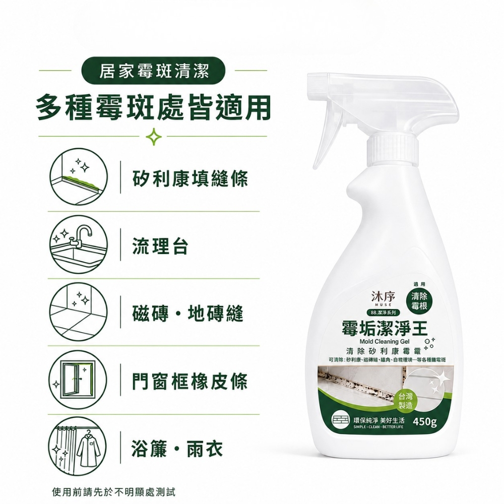 沐序MUXU浴室潔淨王 450g 台環製  環保配方