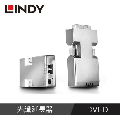 【LINDY 林帝】DVI-D 雙芯LC 光纖延長器(多模 500M/單模1500M) 38113