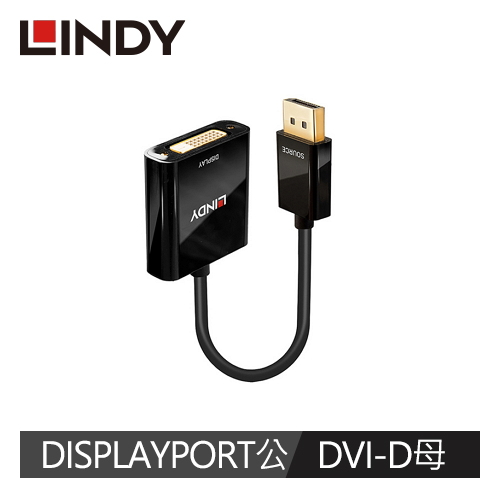【LINDY 林帝】主動式 DISPLAYPOR公 To DVI-D母 轉接器 41734
