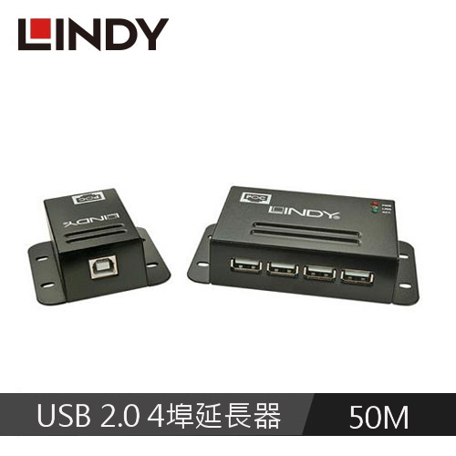 【LINDY 林帝】USB2.0 4埠訊號延長器 50M 42681