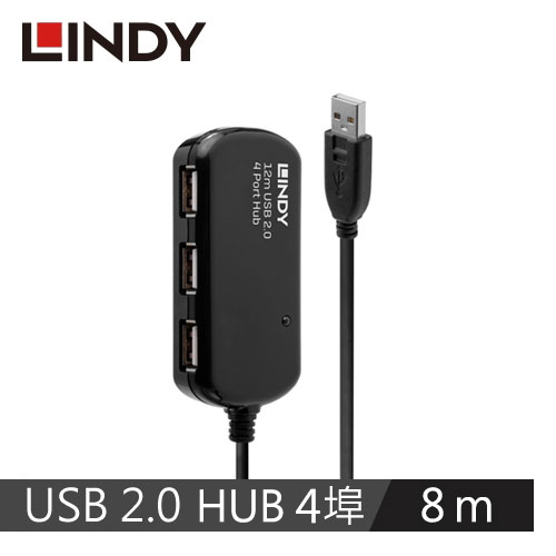【LINDY 林帝】USB2.0 TYPE-A 公To母主動式4埠延長HUB集線器 8M 42781