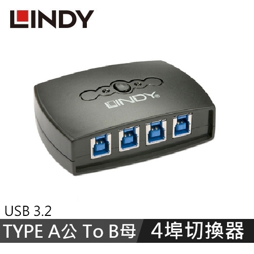 【LINDY 林帝】USB 3.2 4埠切換器 43144