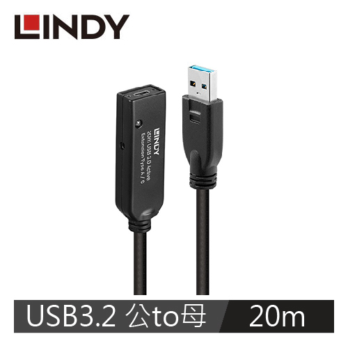 【LINDY 林帝】主動式 USB3.2 GEN 1 TYPE-A公 TO C母延長線, 20M 43375