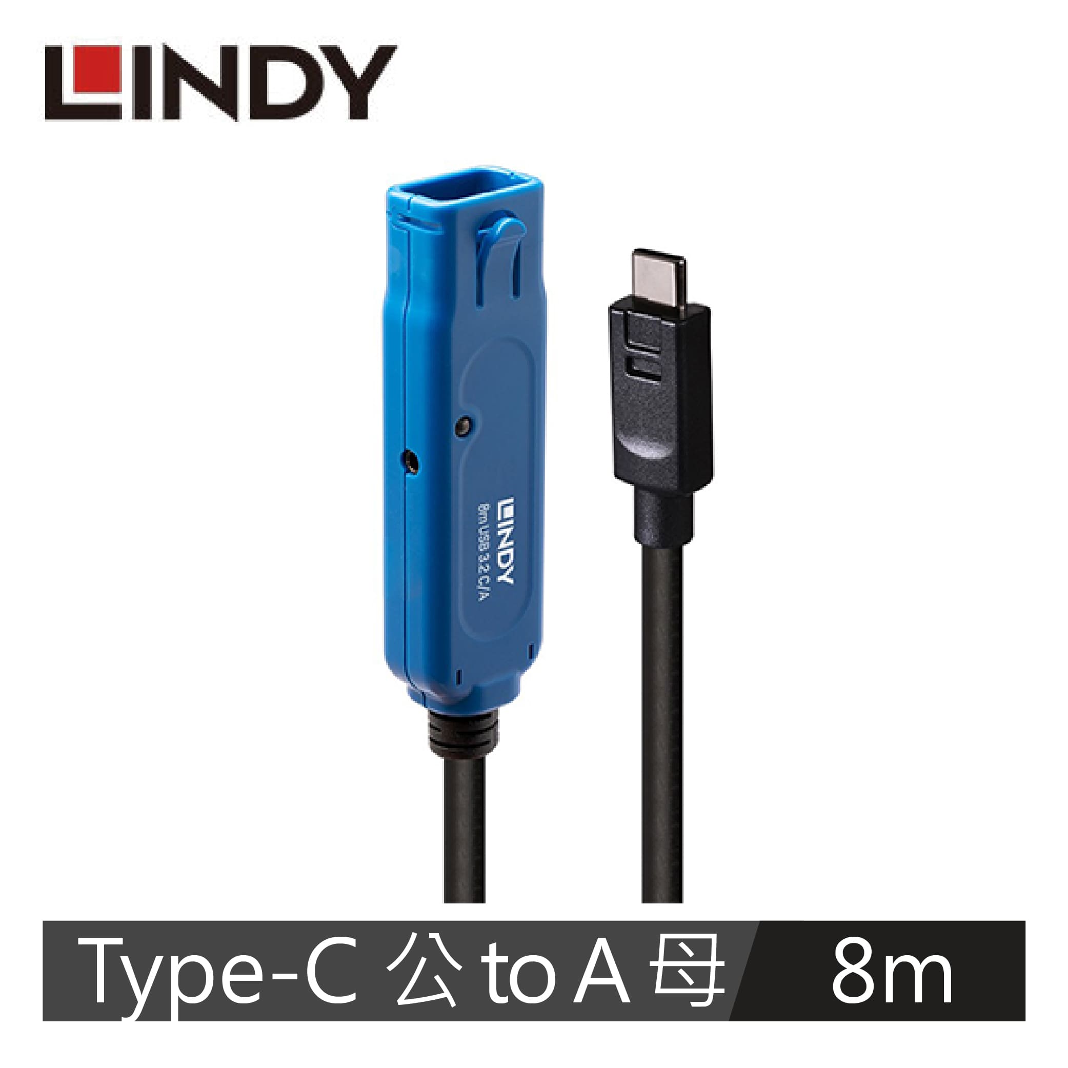 【LINDY 林帝】主動式 USB3.2 GEN 1 TYPE-C公 TO A母延長線, 8M 43381