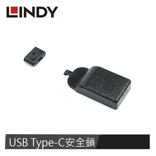 【LINDY 林帝】USB Type-C 資訊安全鎖 TW00255