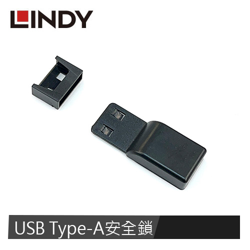 【LINDY 林帝】USB Type-A 資訊安全鎖 TW00256