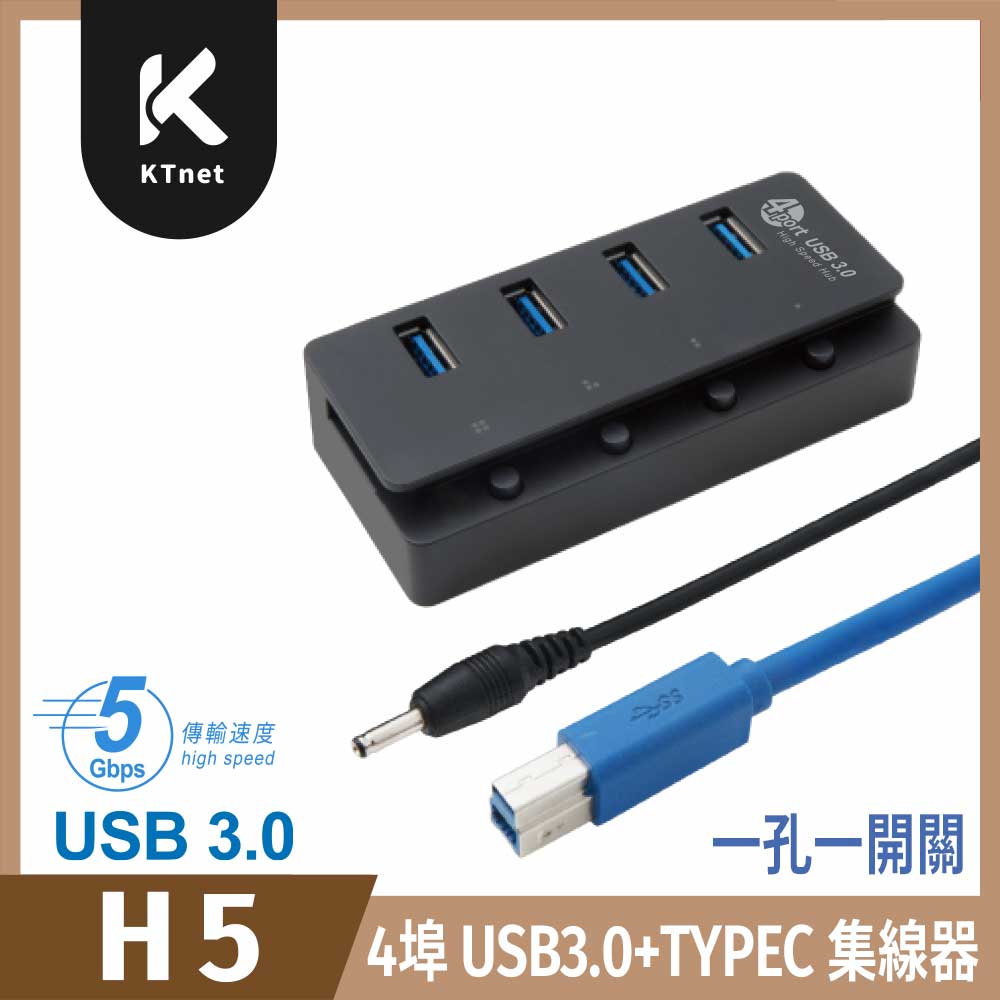 【KTNET 廣鐸】H5 4埠 USB3.0+TYPE C HUB 集線器