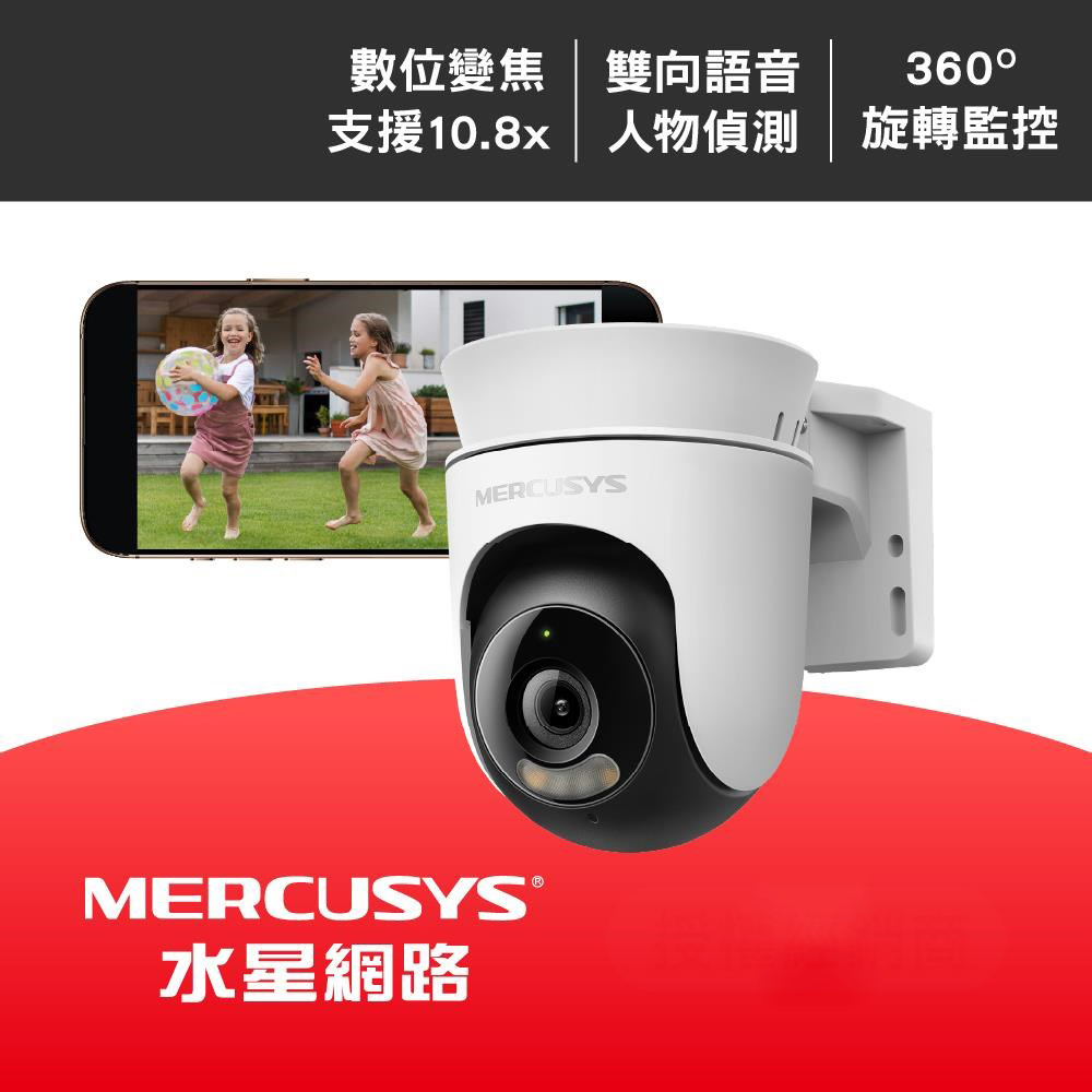 【Mercusys 水星】MC510 3MP 旋轉式 WiFi 攝影機