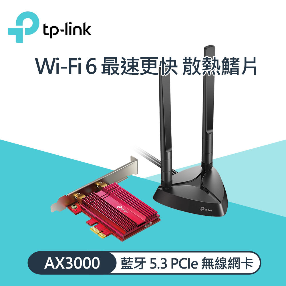 【TP-Link】TX3000E AX3000 Wi-Fi 6 藍牙 PCIe 無線網卡