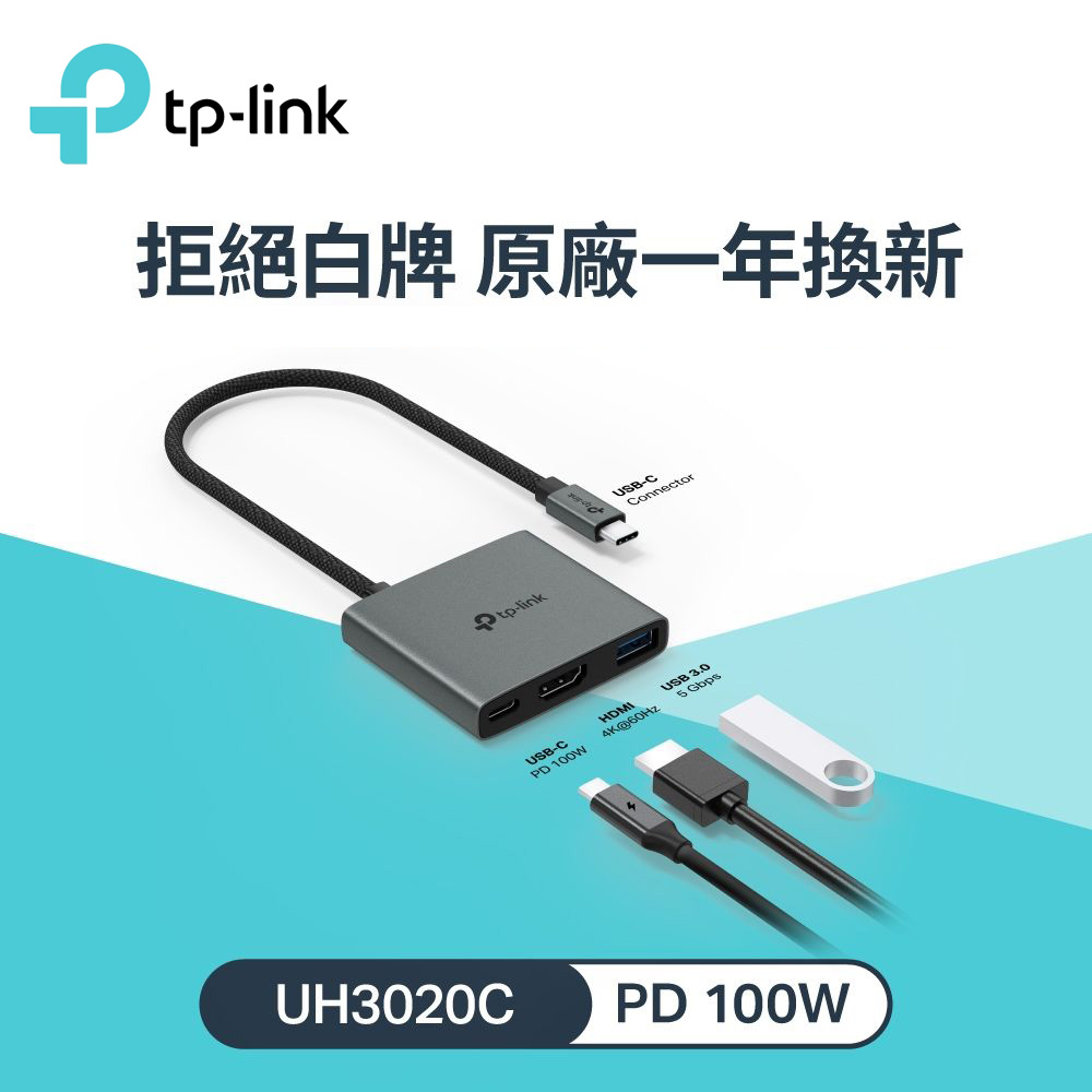 【TP-LINK】USB Type-C 3合1集線器