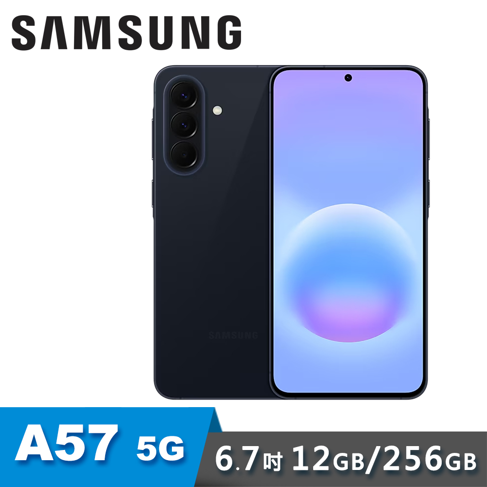 【SAMSUNG 三星】Galaxy A57 12G/256G 智慧手機｜雅痞藍
