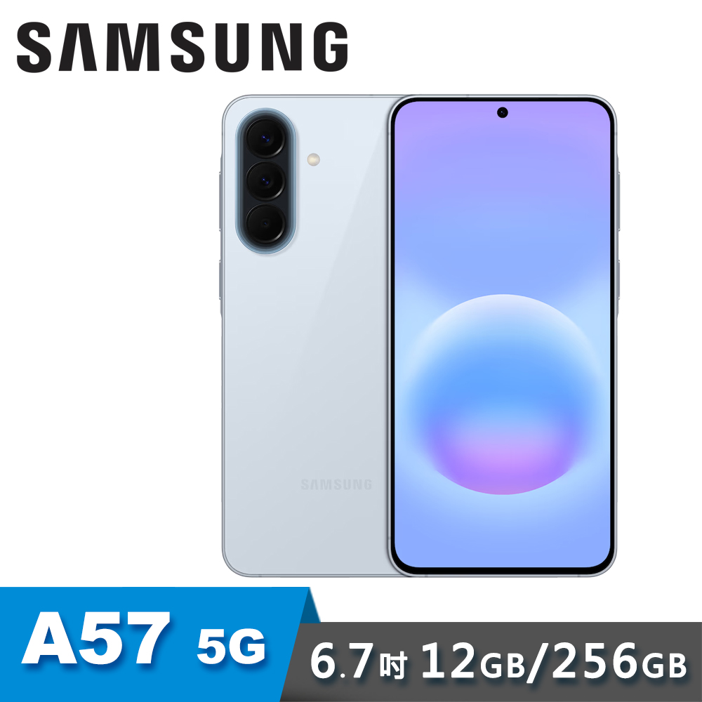 【SAMSUNG 三星】Galaxy A57 12G/256G 智慧手機｜休閒藍