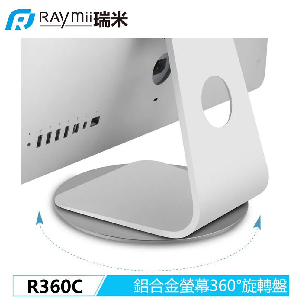 【Raymii 瑞米】R360C 鋁合金螢幕360°旋轉盤 銀色