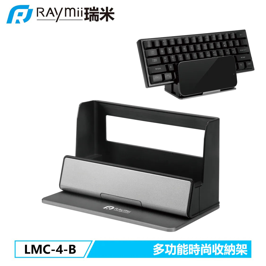 【Raymii 瑞米】LMC-4-B 多功能時尚收納架