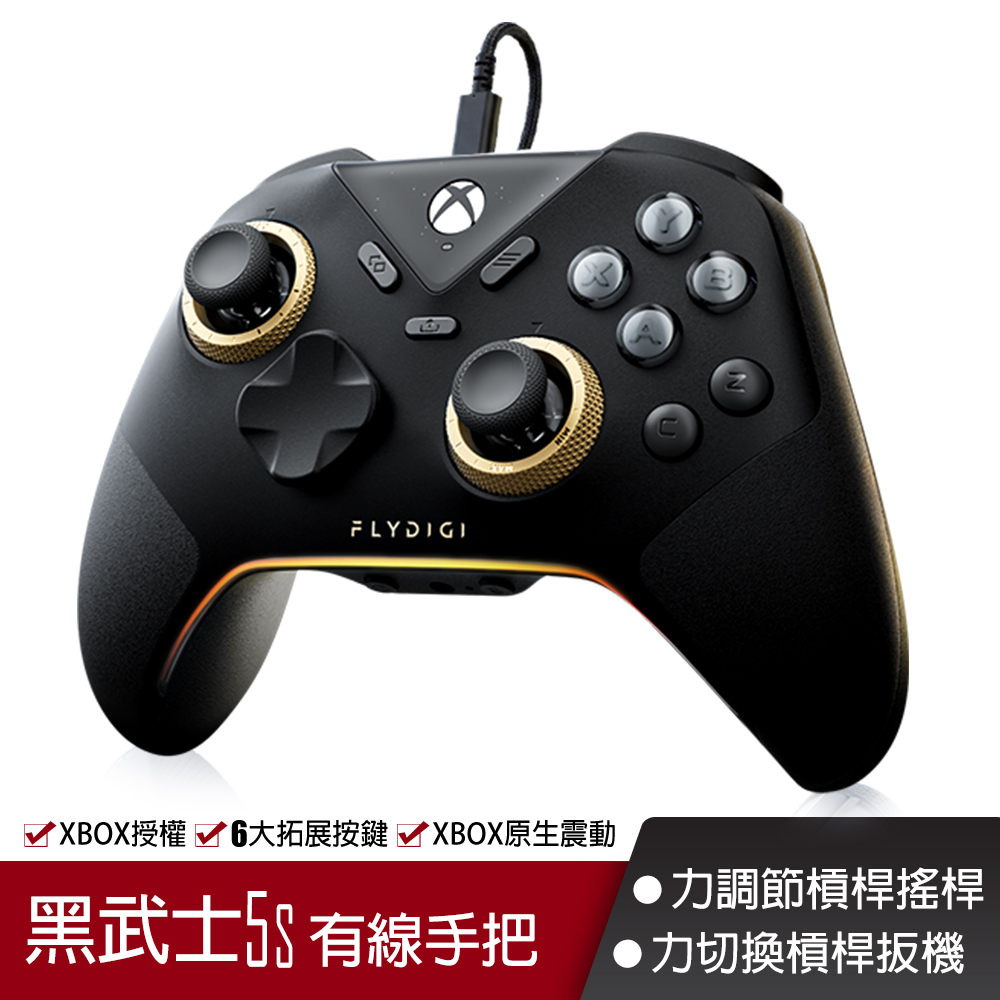 【Flydigi 飛智】黑武士5S 有線精英手把
