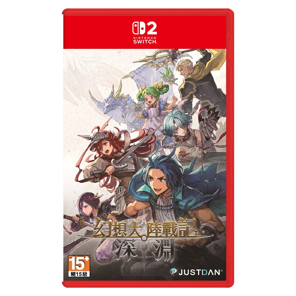 【NS2 遊戲】NS2 幻想大陸戰記 深淵《亞中版》